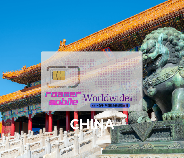 China Unlimited - 5 Days 中國 不限流量 5天效期