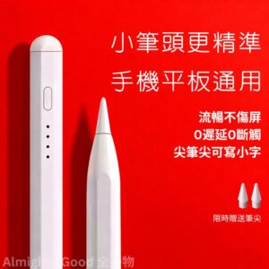 至尊版－【通用款】平板手機通用電容筆+筆頭*2+（送限量）收納盒*1